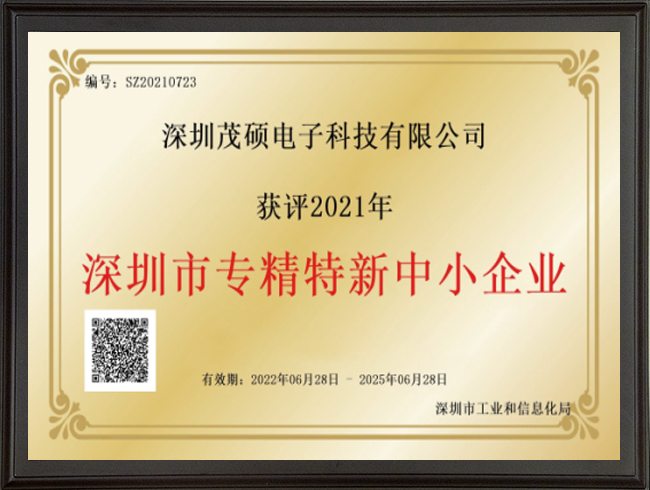 1684477777-深圳市专精特新中小企业