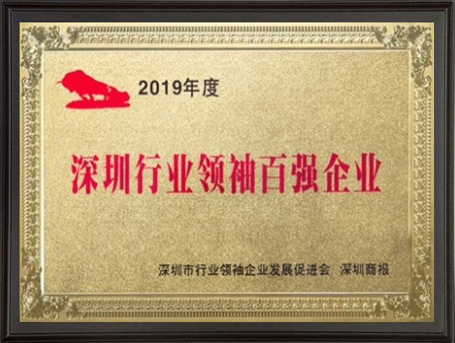 1684477780-深圳行业领袖百强企业