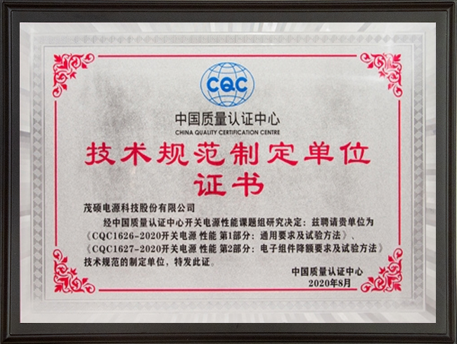 1684478056-技术规范制定单位证书