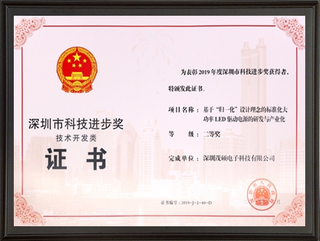 1684478058-深圳科技进步奖2