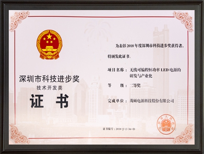 1684478060-深圳市科技进步奖