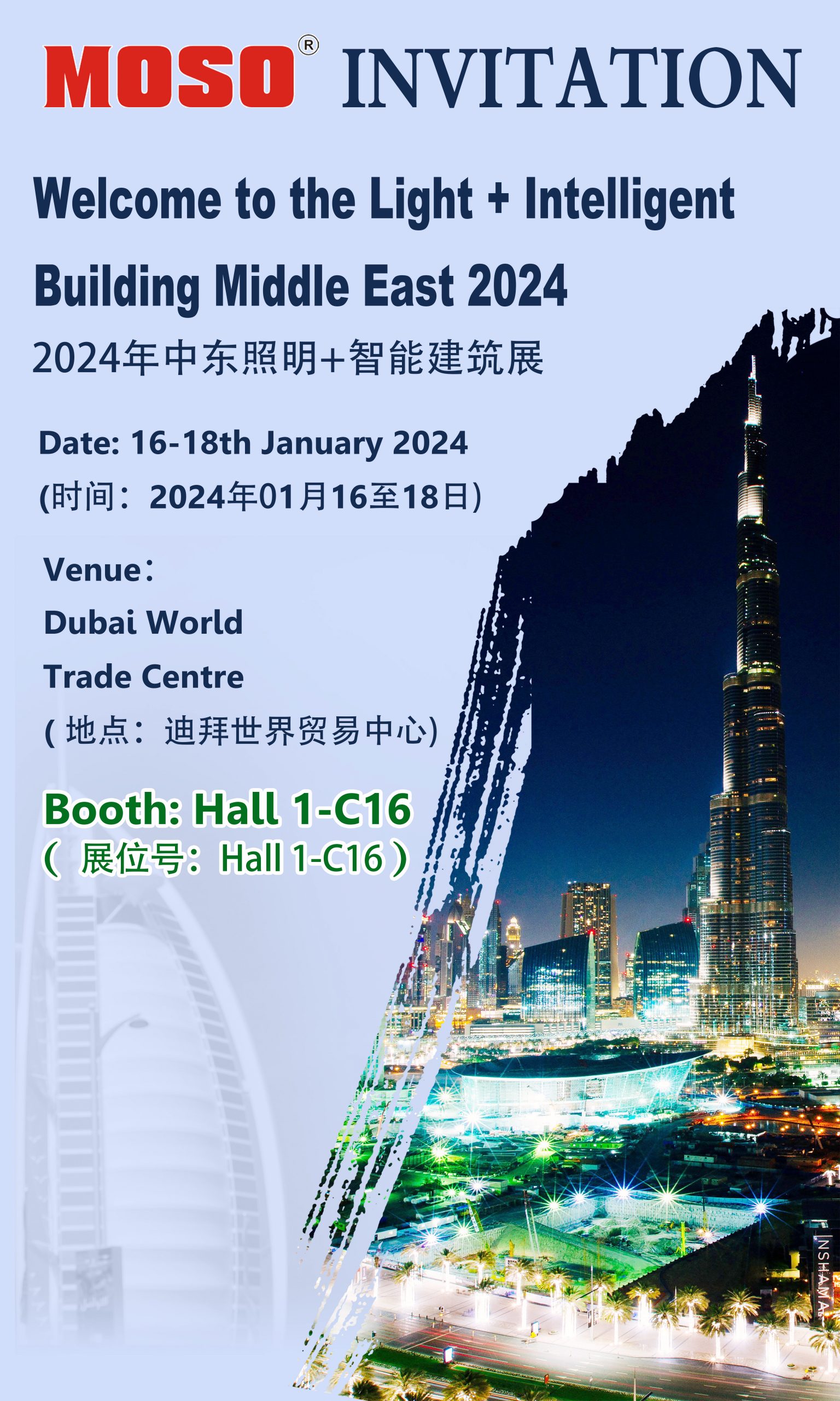 展会预告| 茂硕电源将亮相2024中东迪拜国际照明及智能建筑展览会- LED